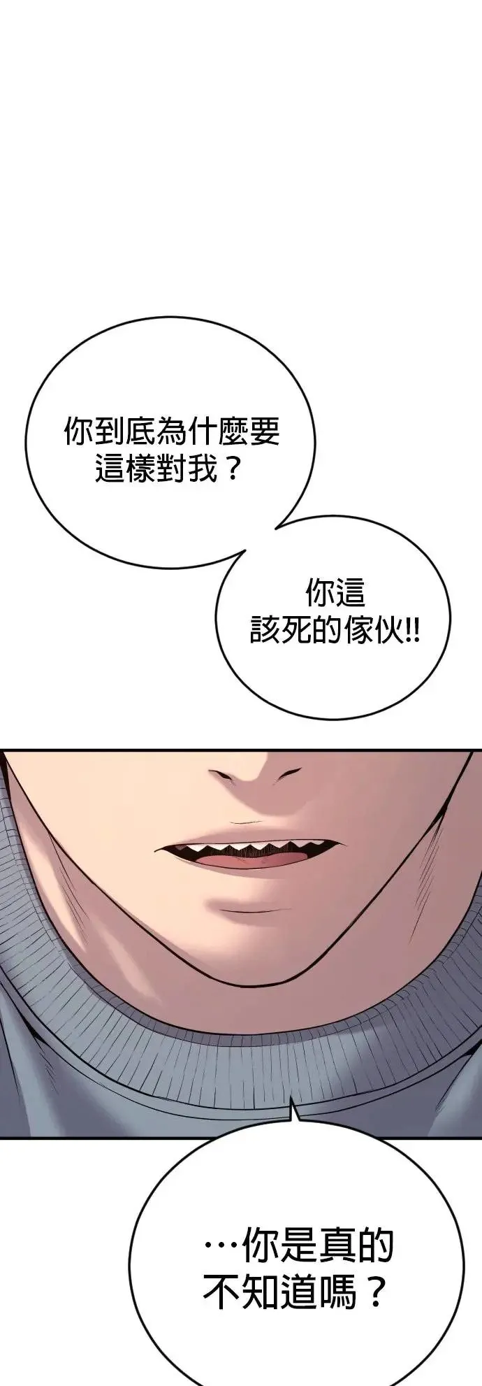 第30话 要付出生命的代价 第83页