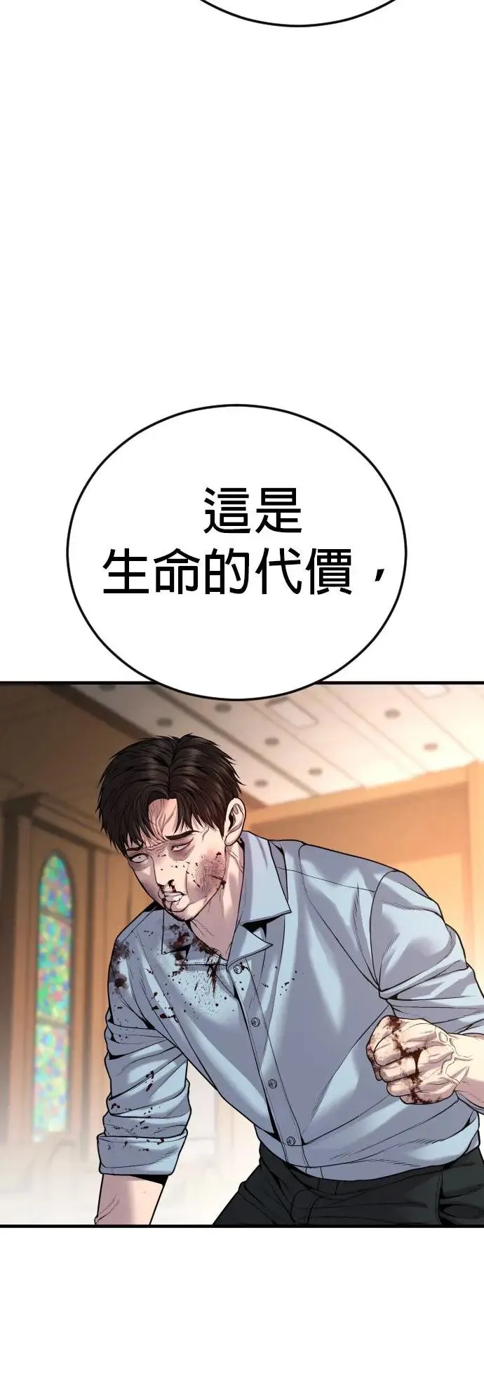 第30话 要付出生命的代价 第84页