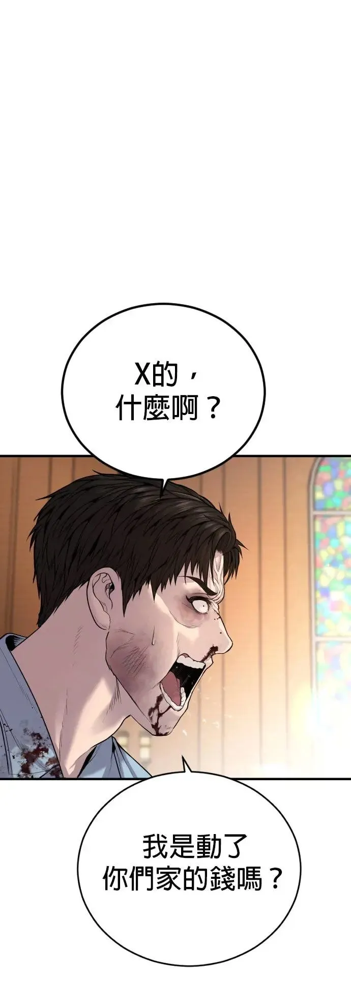 第30话 要付出生命的代价 第87页
