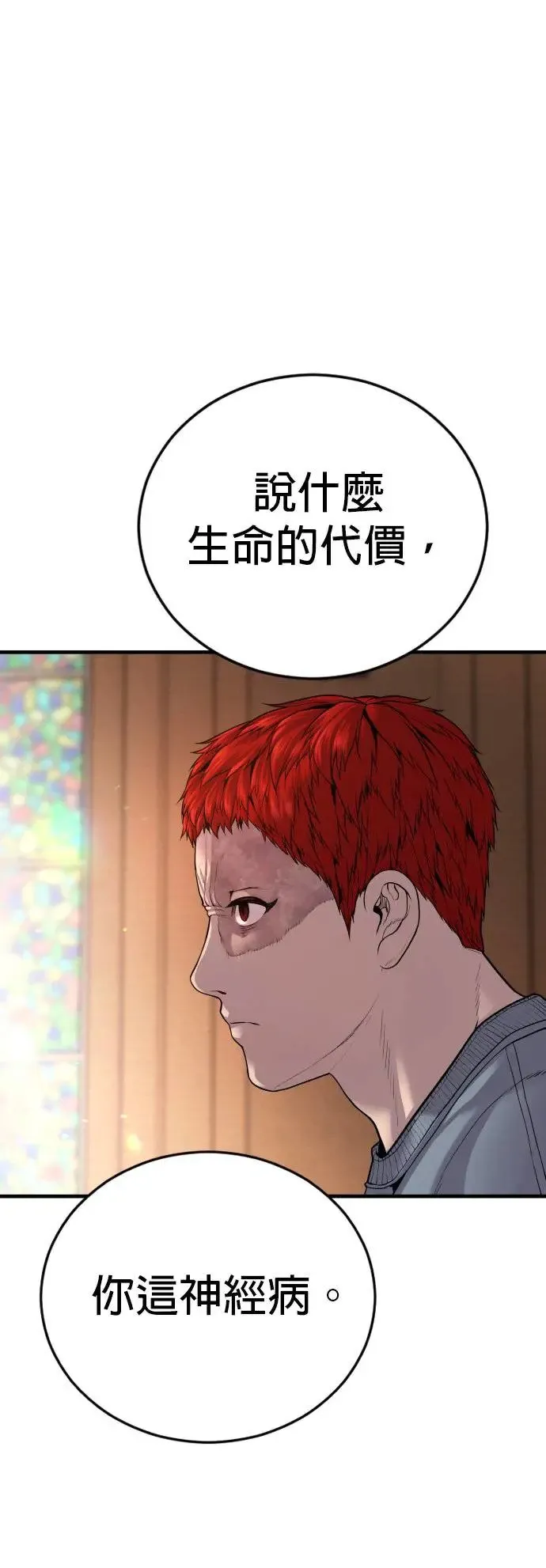 第30话 要付出生命的代价 第88页