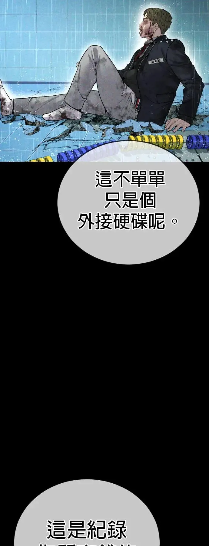 第30话 要付出生命的代价 第98页