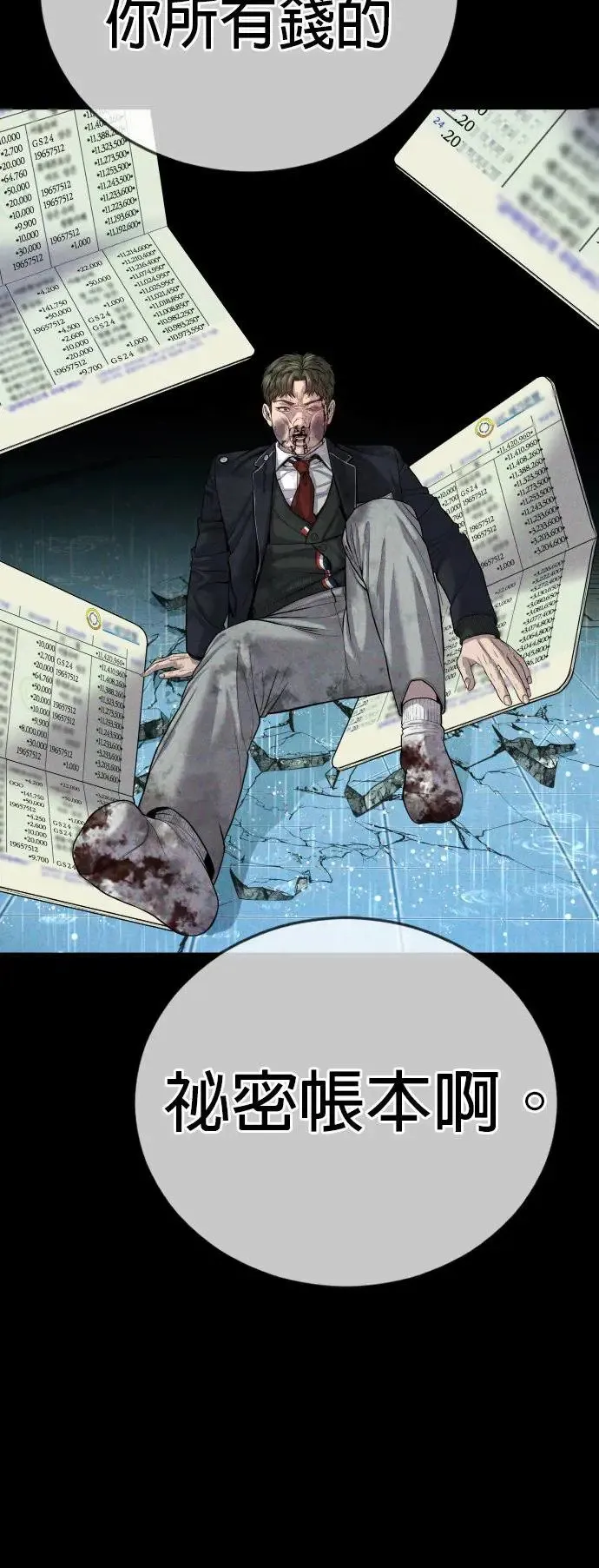 第30话 要付出生命的代价 第99页