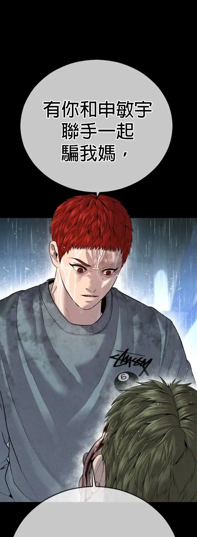 第30话 要付出生命的代价 第101页