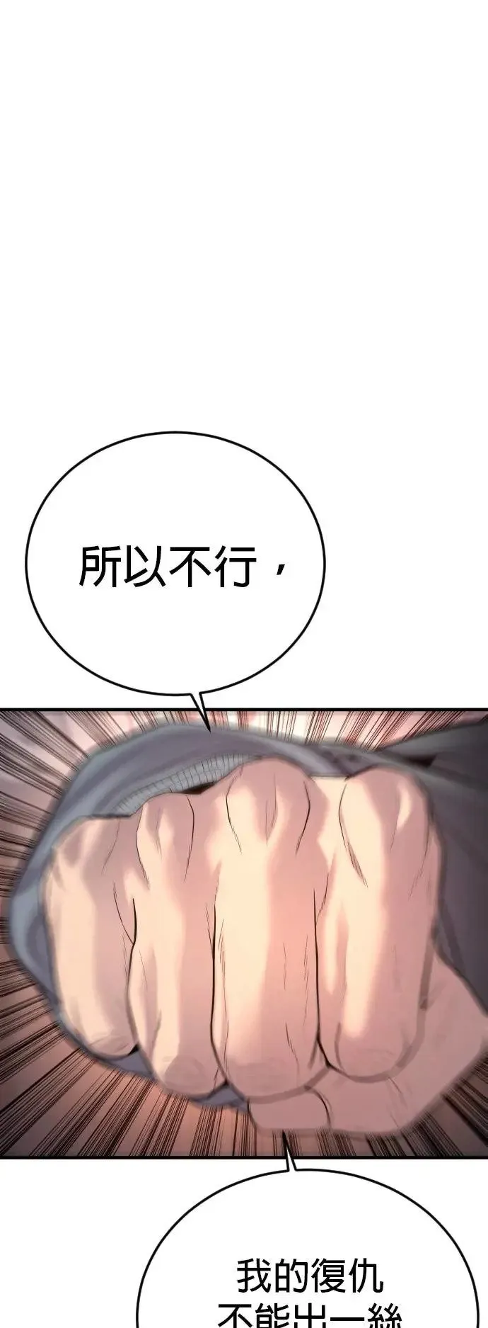 第30话 要付出生命的代价 第106页