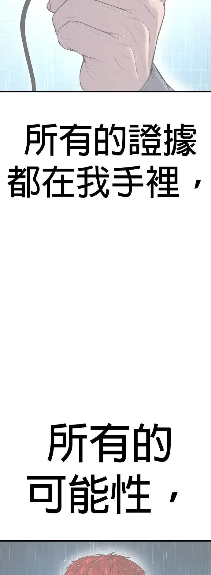 第30话 要付出生命的代价 第110页
