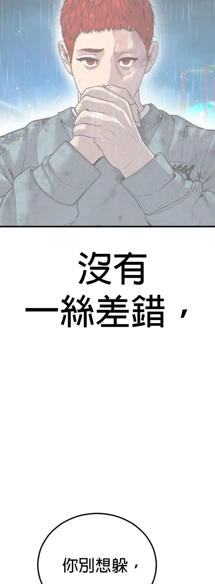 第30话 要付出生命的代价 第111页
