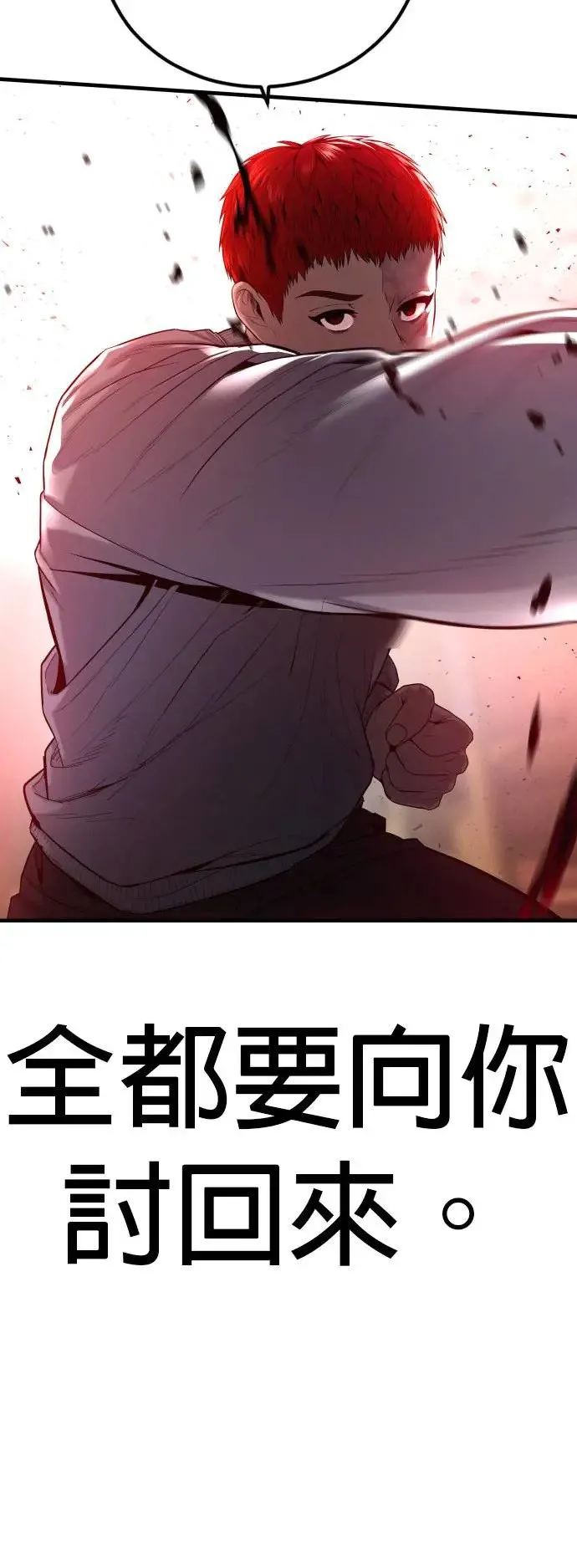 第30话 要付出生命的代价 第112页