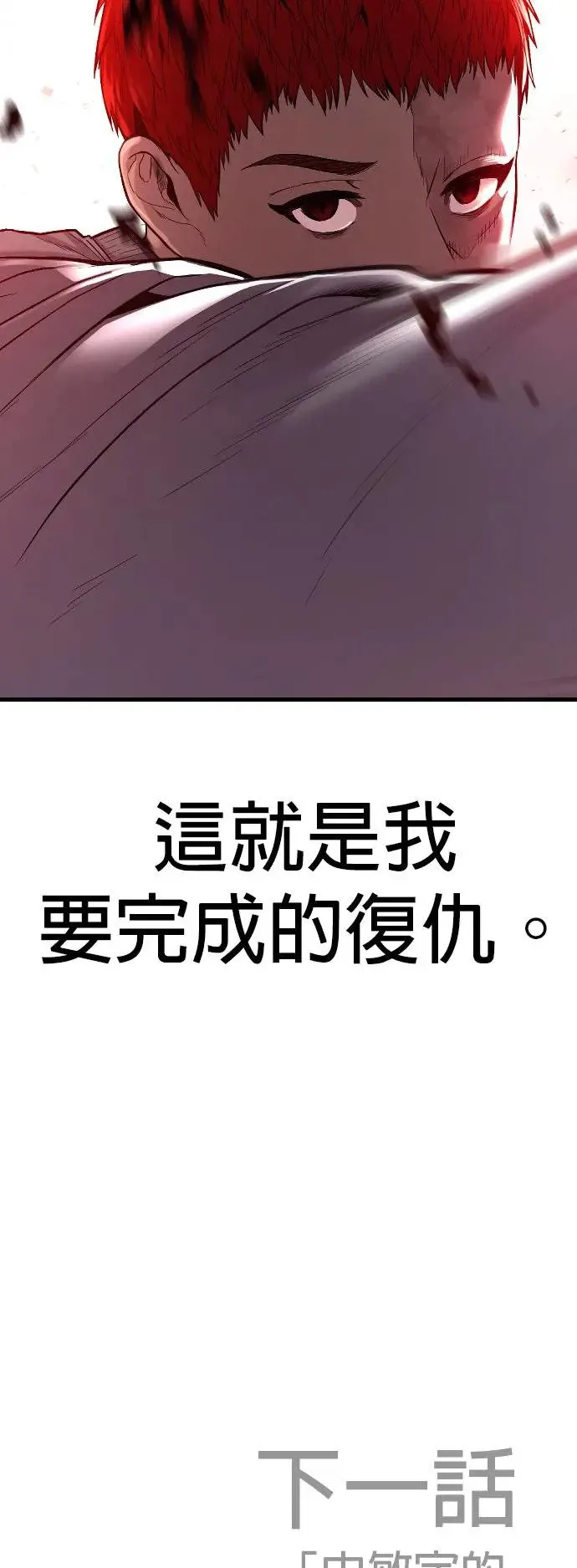 第30话 要付出生命的代价 第115页