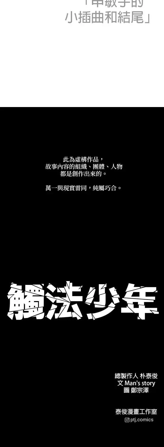 第30话 要付出生命的代价 第116页