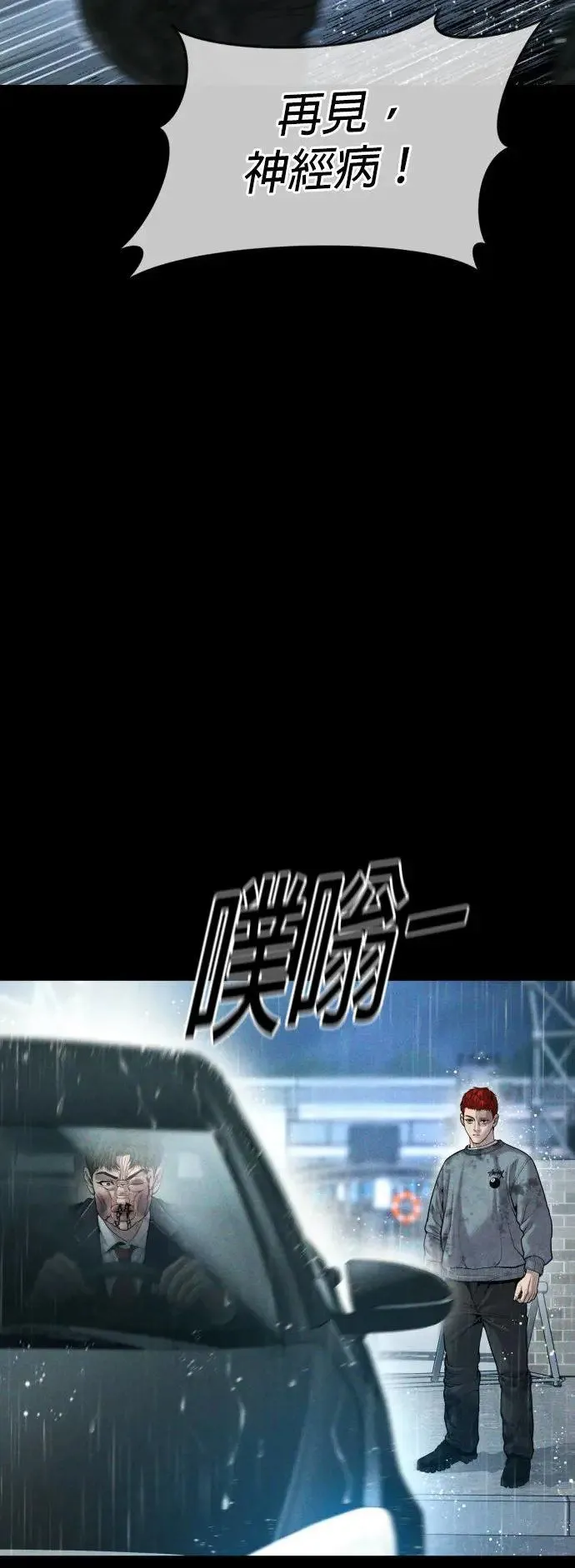 第31话 申敏宇的结尾 第6页