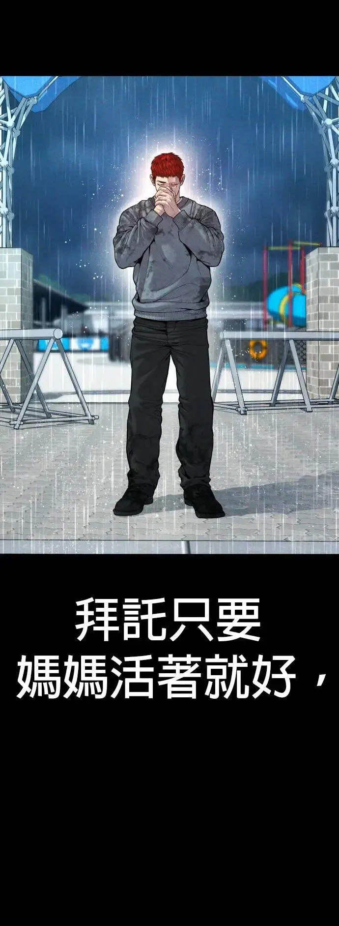 第31话 申敏宇的结尾 第8页