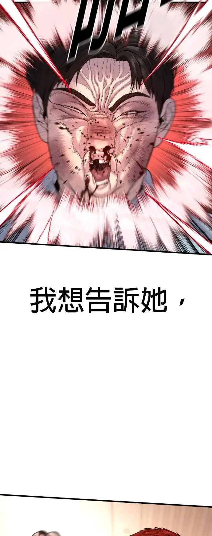 第31话 申敏宇的结尾 第13页