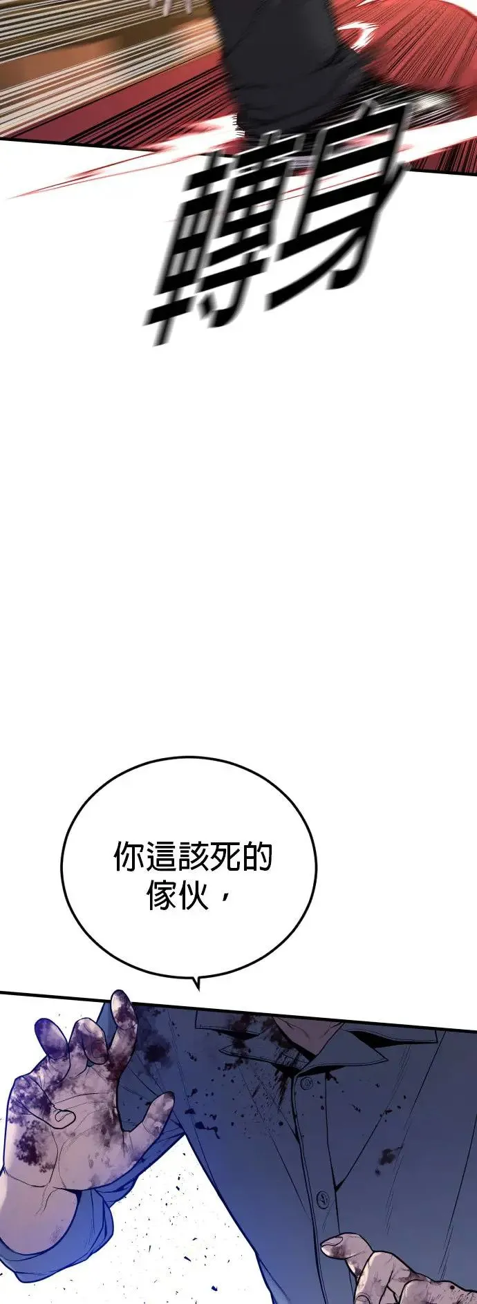 第31话 申敏宇的结尾 第21页