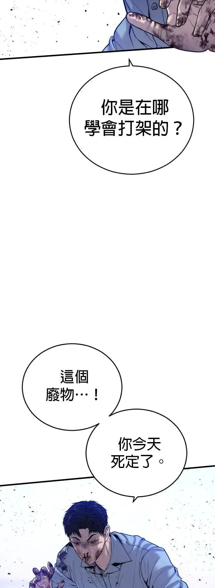 第31话 申敏宇的结尾 第22页