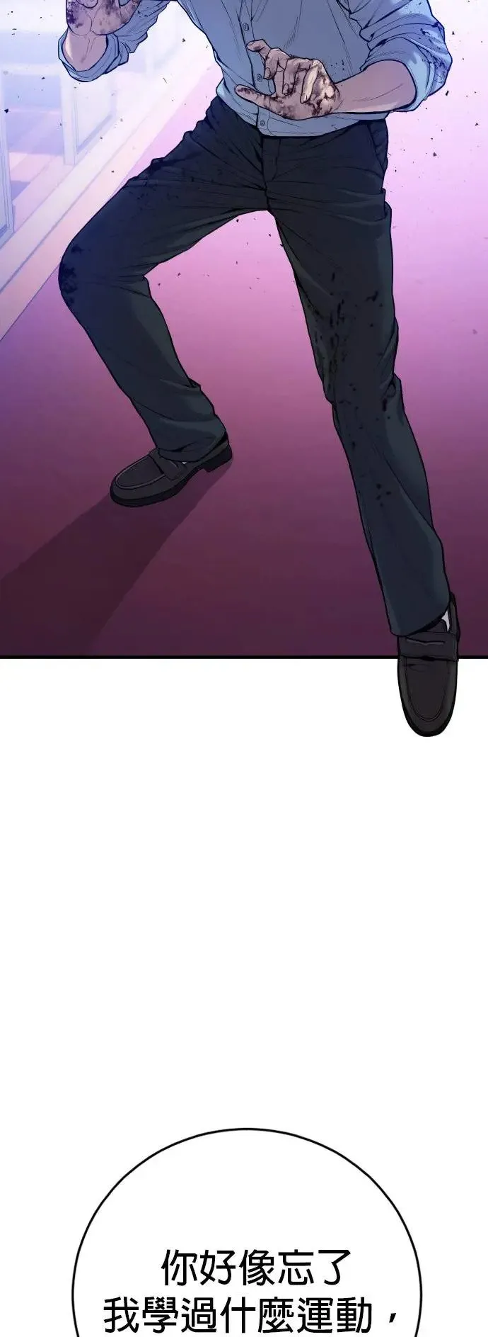 第31话 申敏宇的结尾 第23页