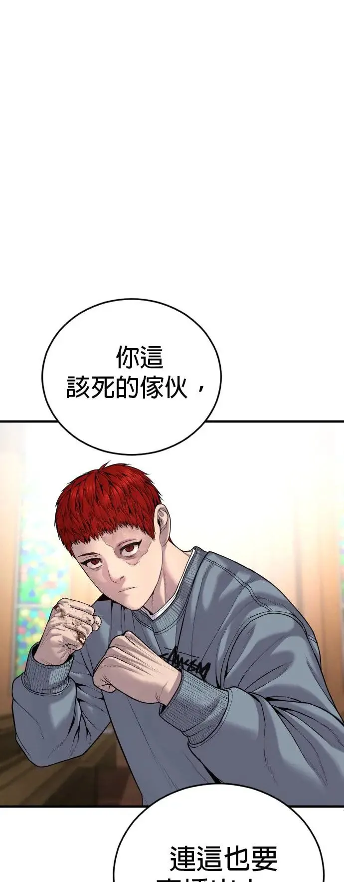 第31话 申敏宇的结尾 第38页