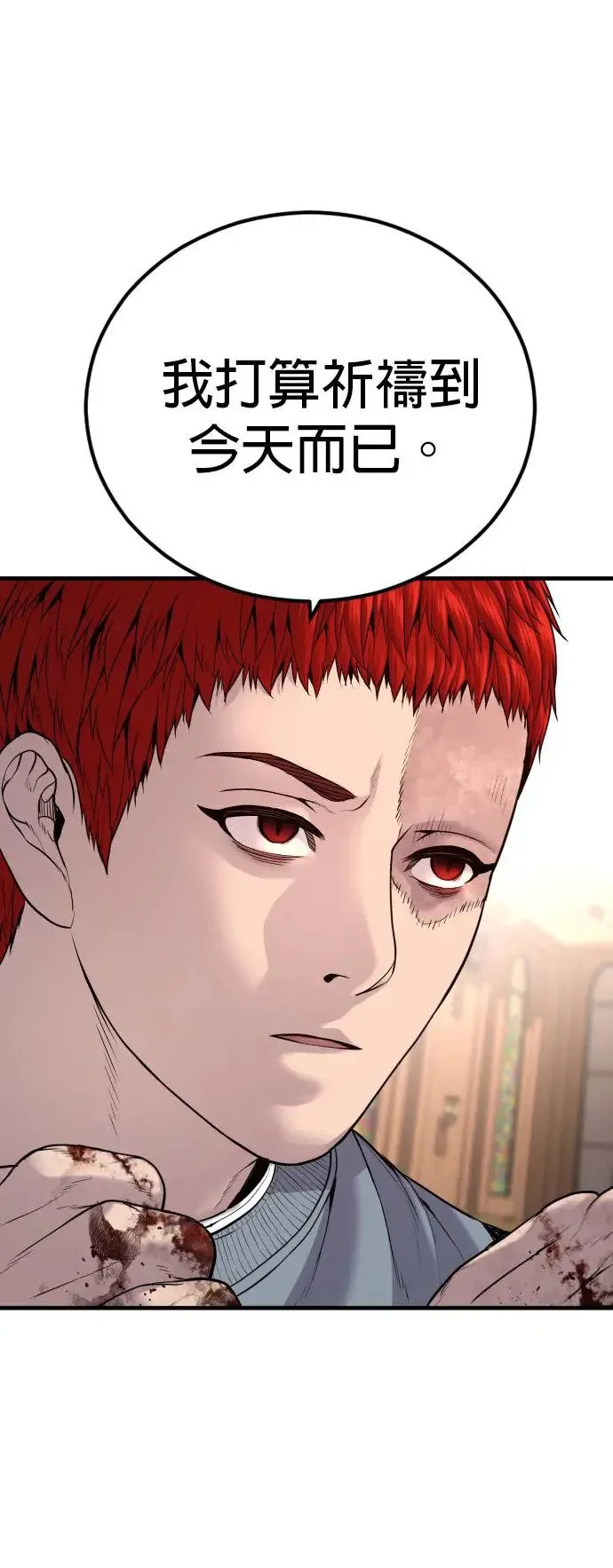 第31话 申敏宇的结尾 第43页