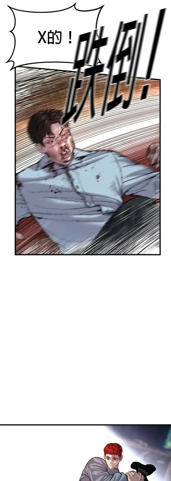 第31话 申敏宇的结尾 第54页