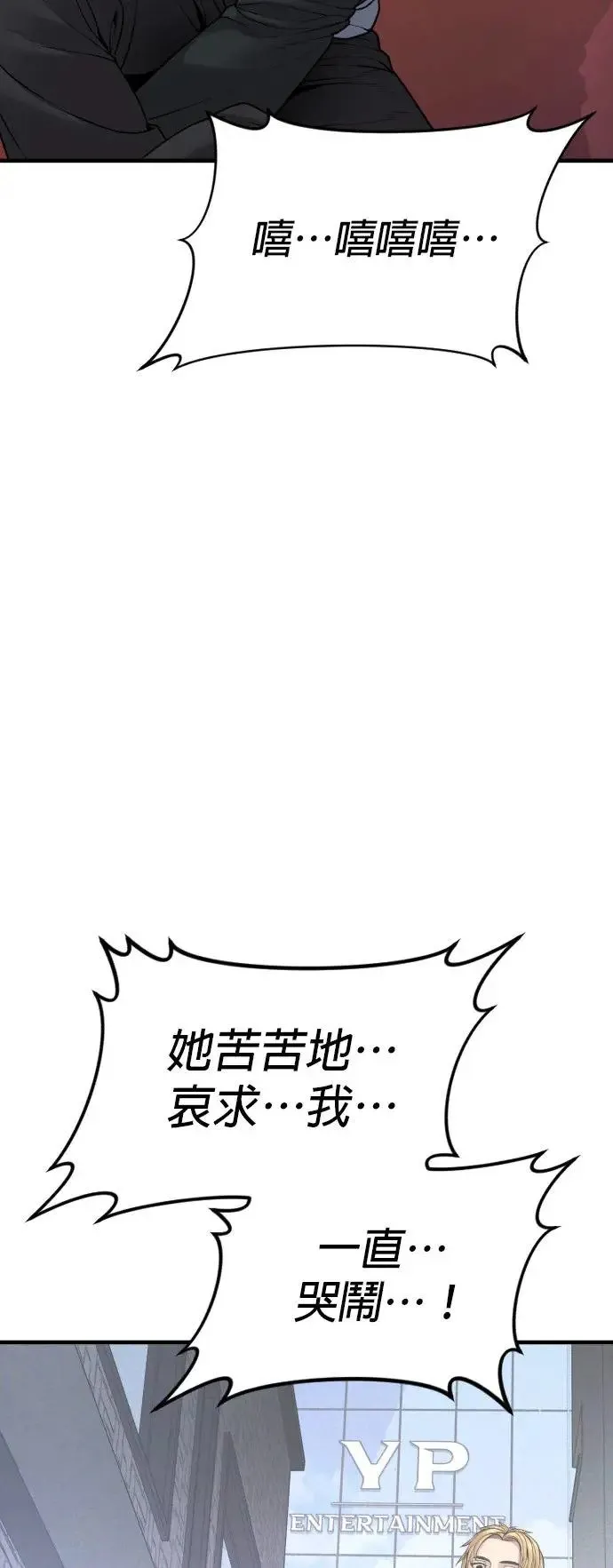 第31话 申敏宇的结尾 第69页