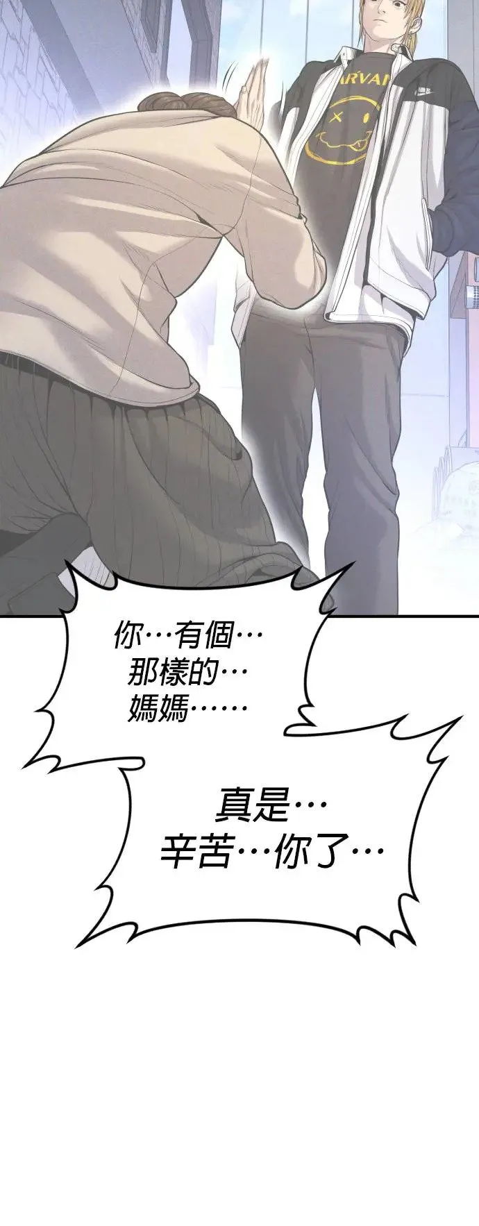 第31话 申敏宇的结尾 第70页