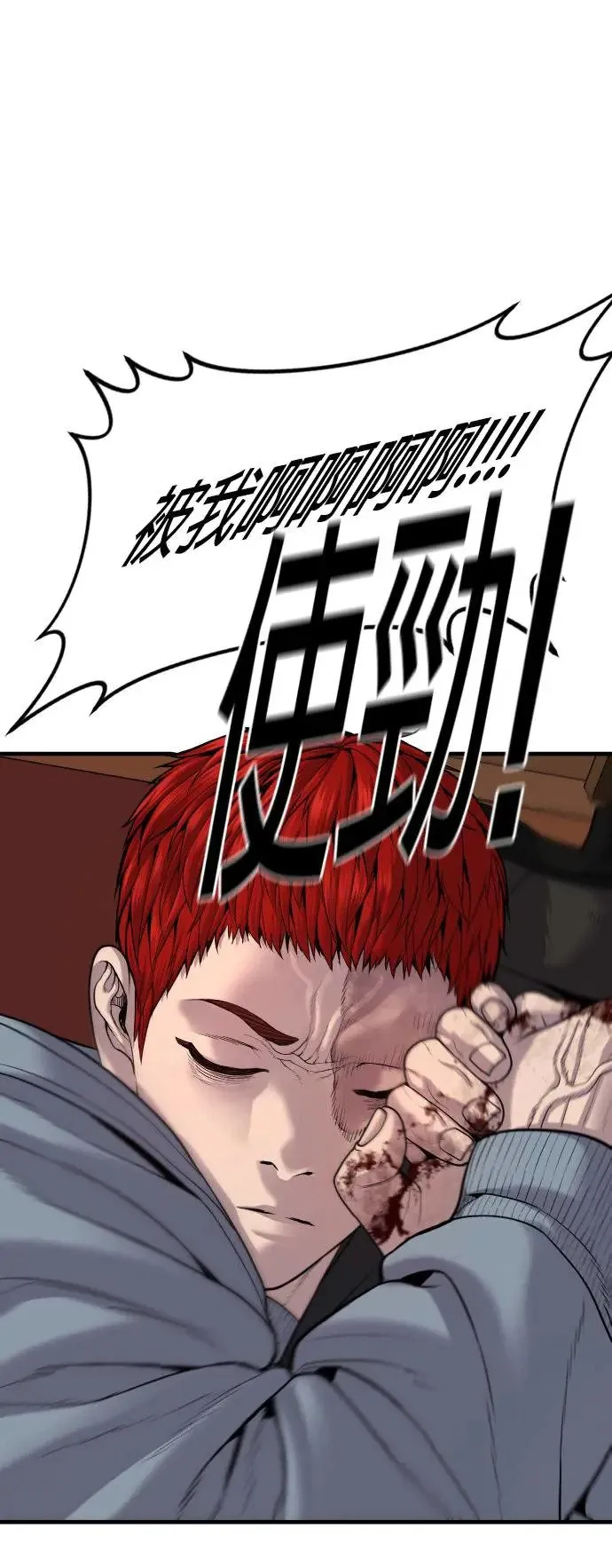 第31话 申敏宇的结尾 第72页