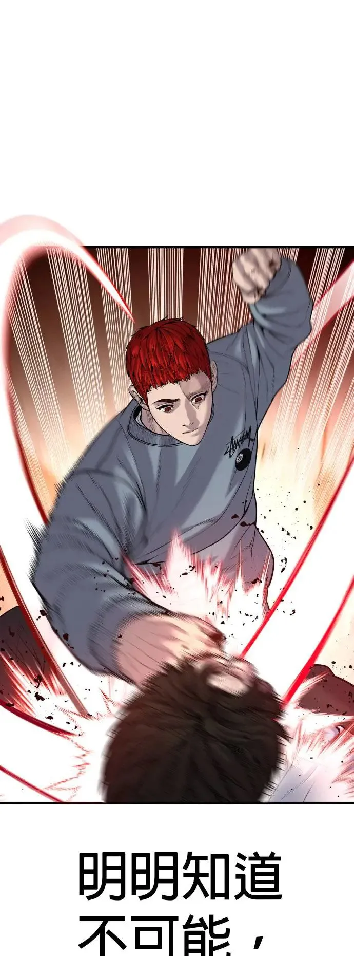 第31话 申敏宇的结尾 第76页