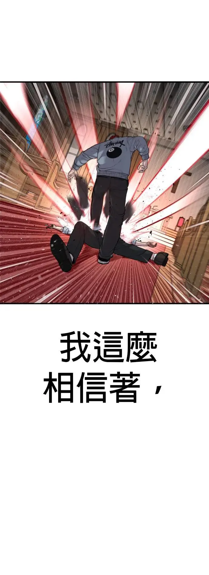 第31话 申敏宇的结尾 第82页
