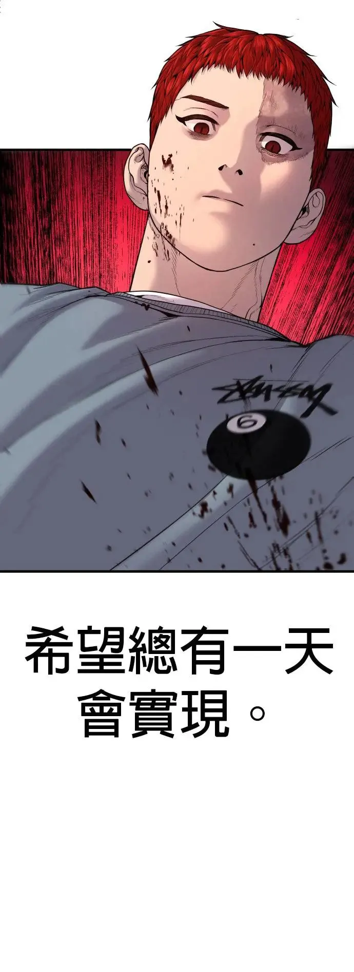 第31话 申敏宇的结尾 第83页