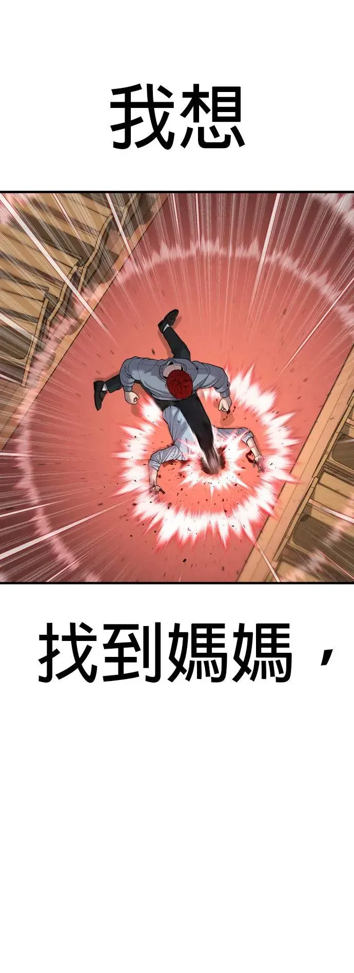 第31话 申敏宇的结尾 第84页