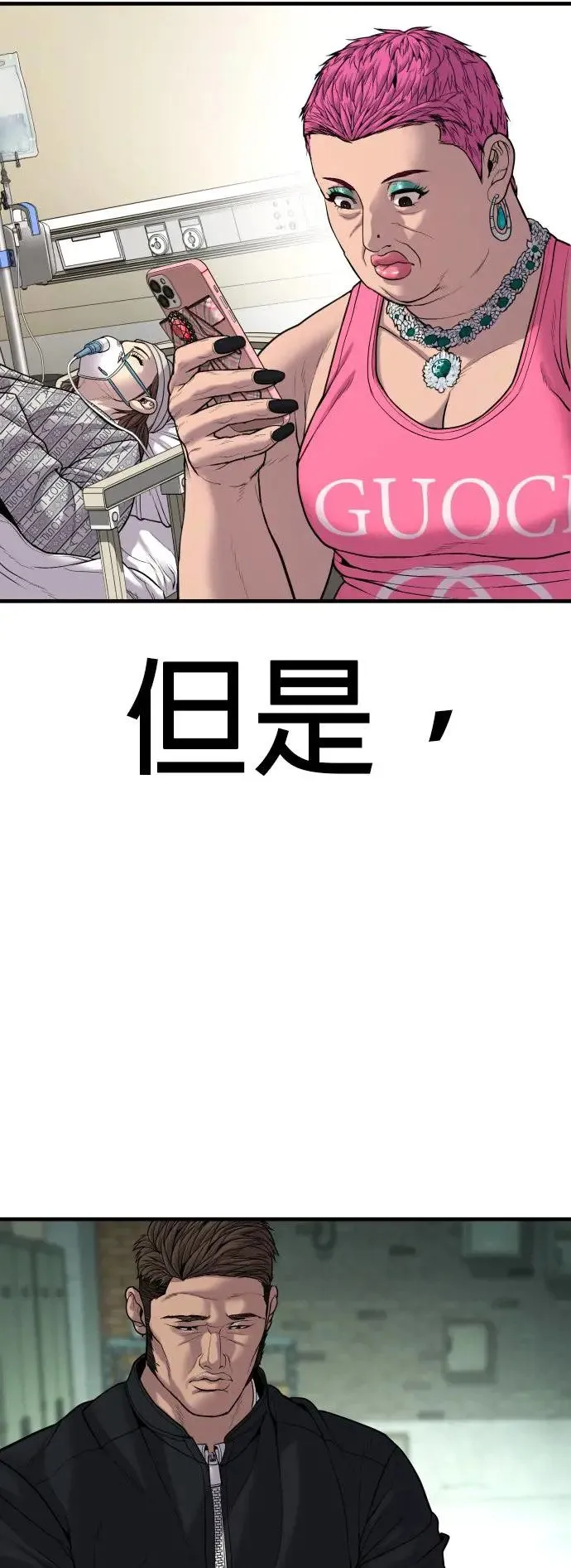 第31话 申敏宇的结尾 第85页
