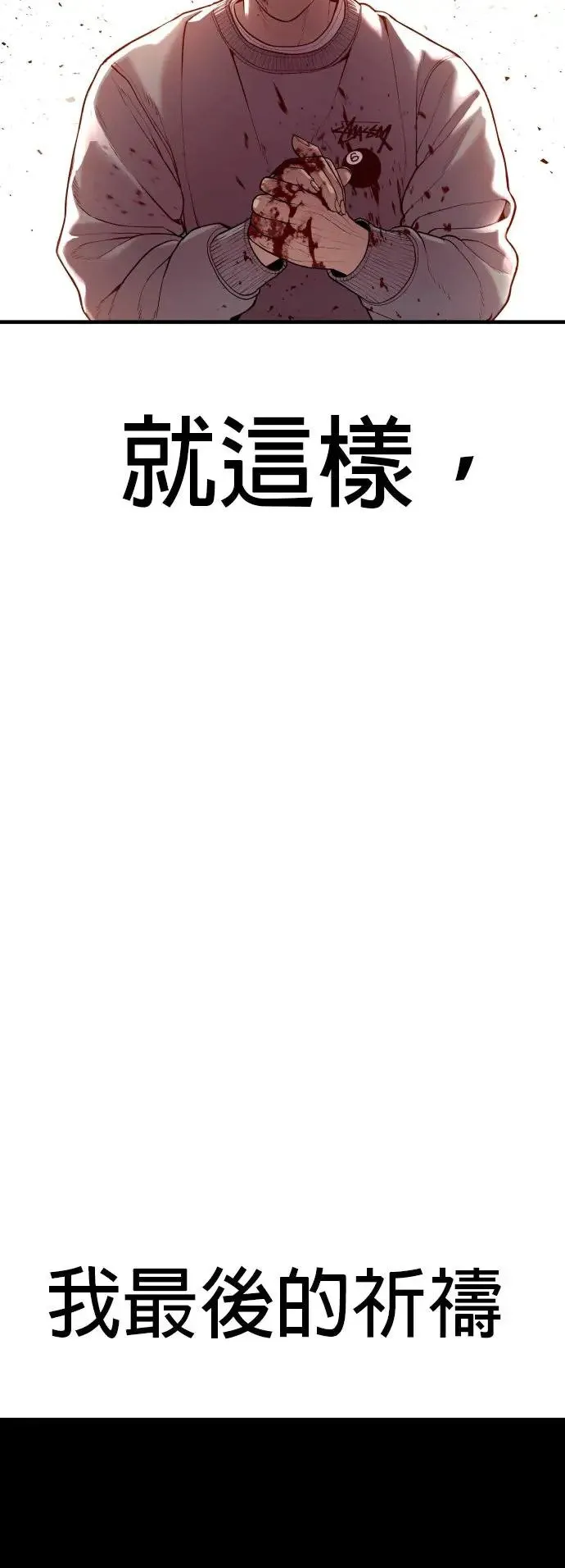 第31话 申敏宇的结尾 第92页