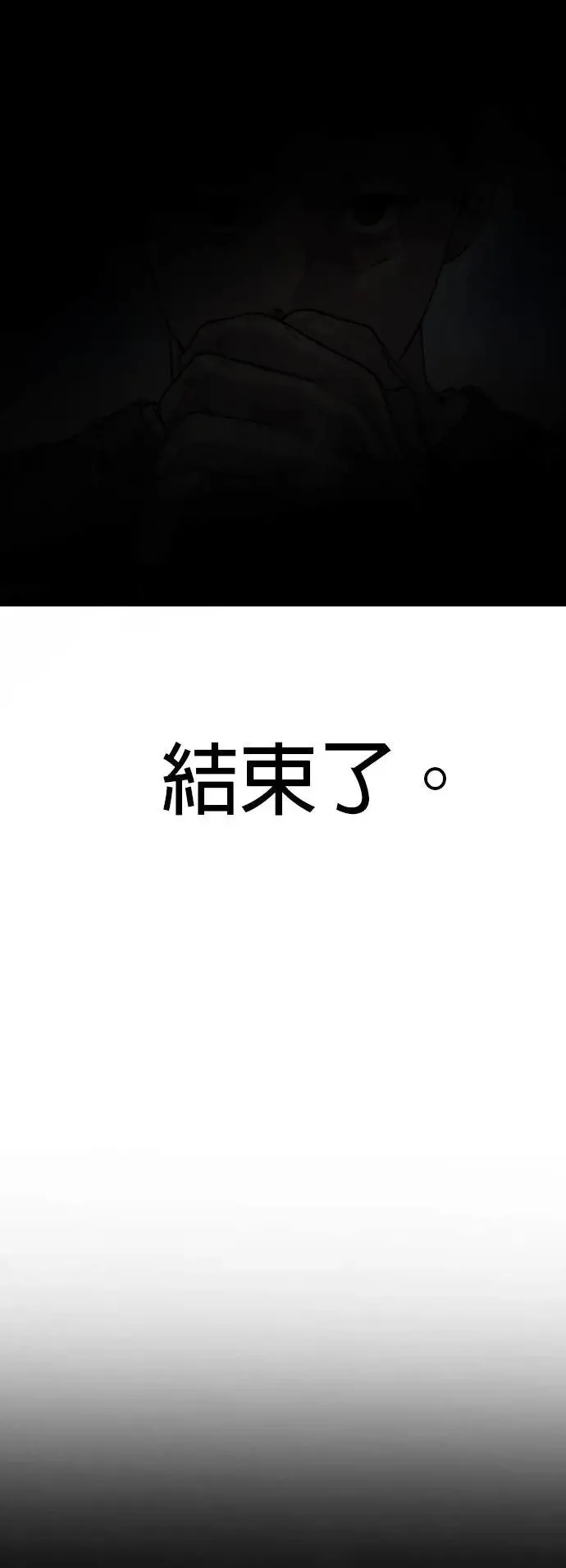 第31话 申敏宇的结尾 第93页