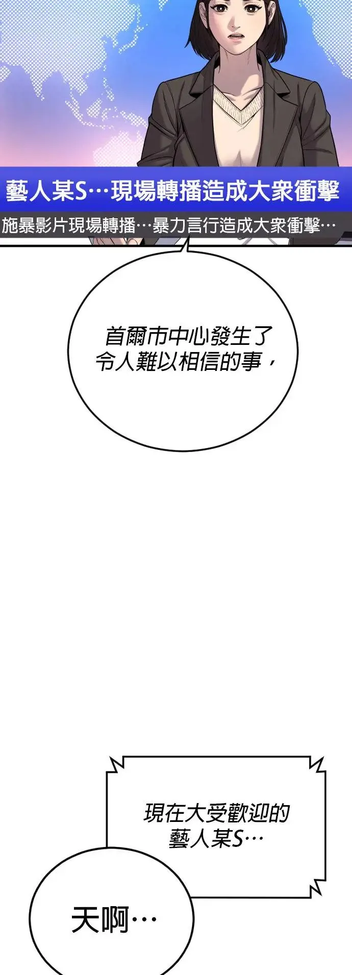 第31话 申敏宇的结尾 第99页