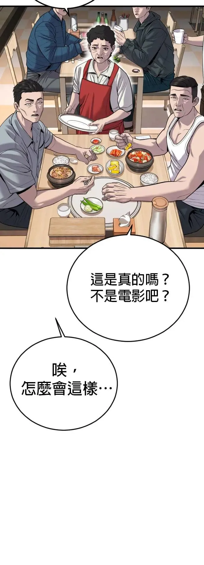 第31话 申敏宇的结尾 第100页