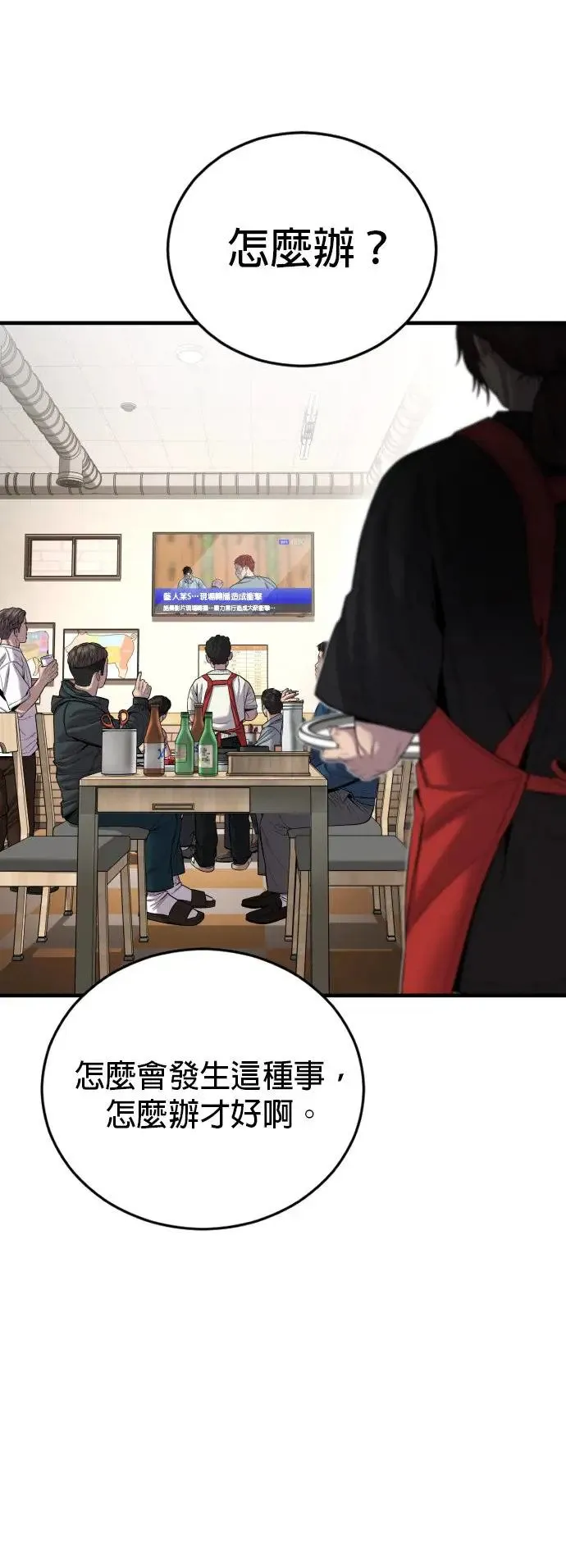 第31话 申敏宇的结尾 第101页