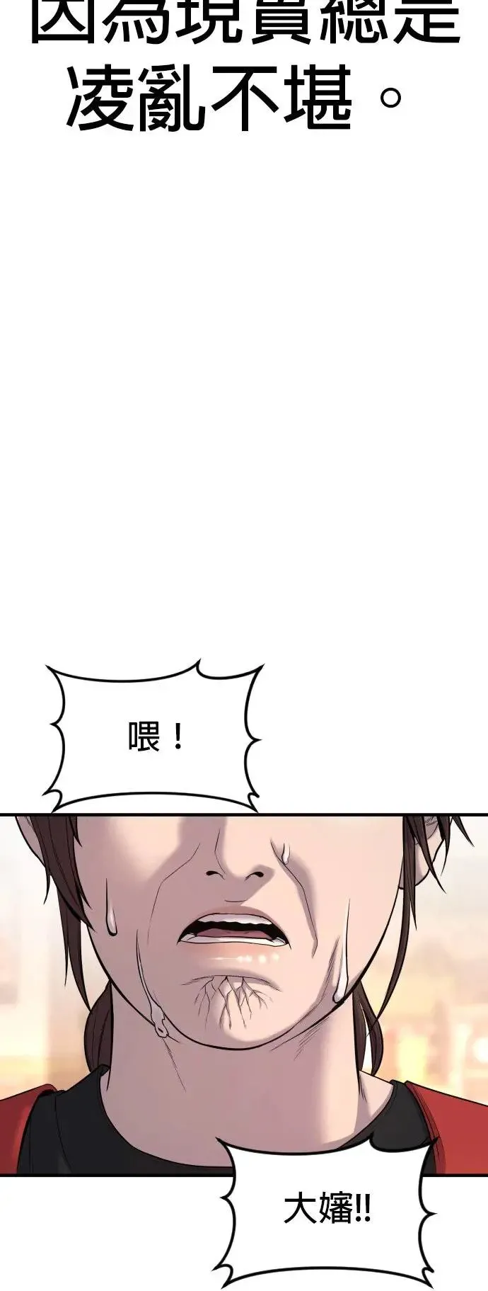 第31话 申敏宇的结尾 第104页