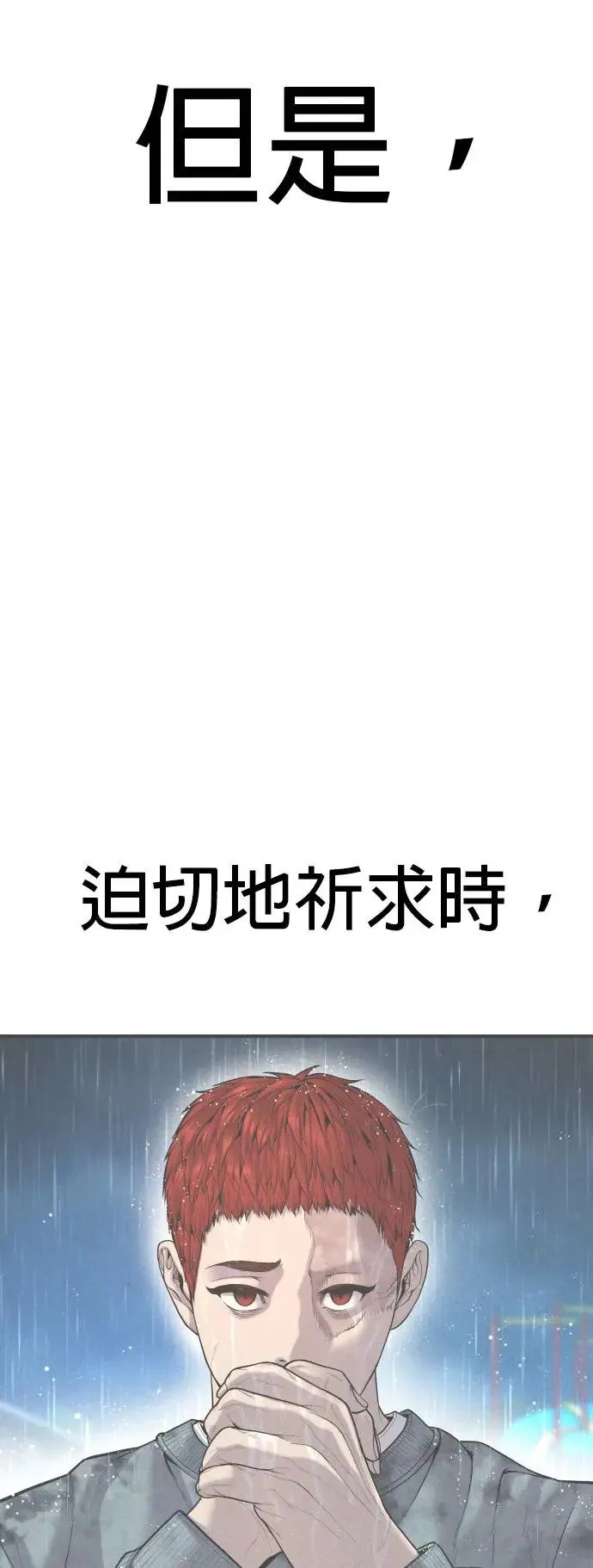 第31话 申敏宇的结尾 第105页