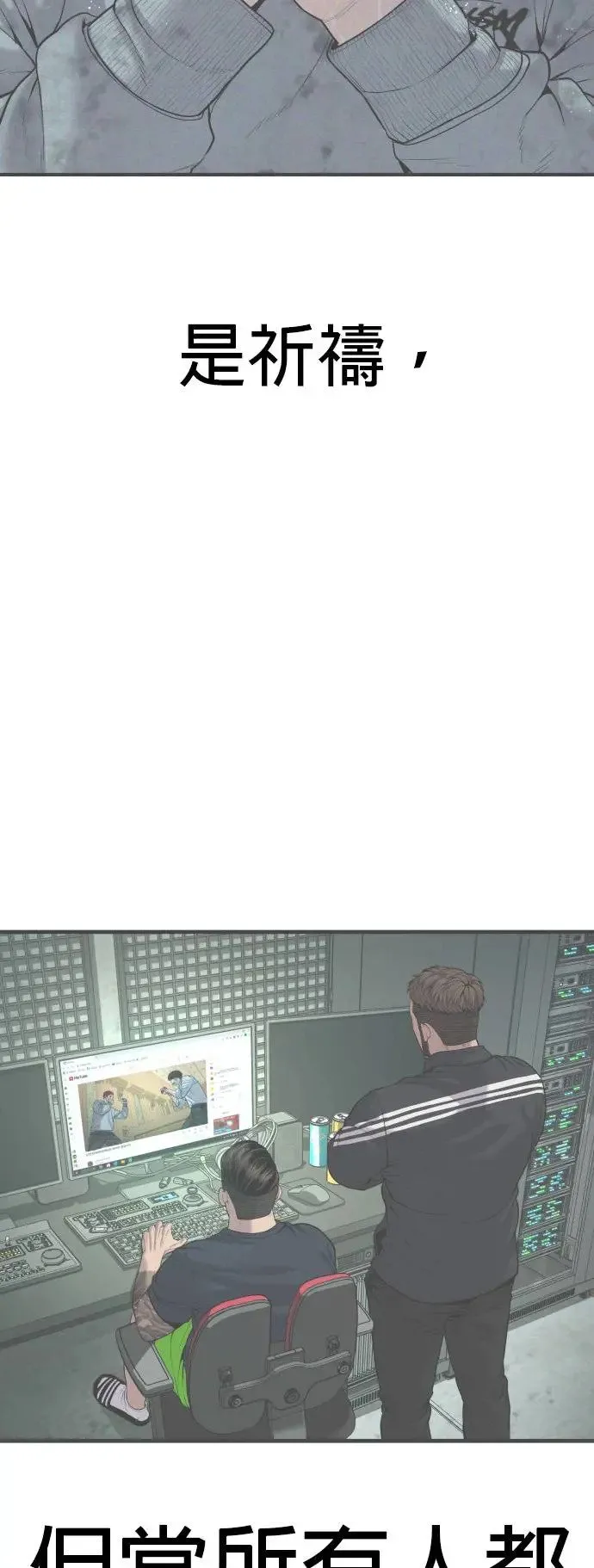 第31话 申敏宇的结尾 第106页