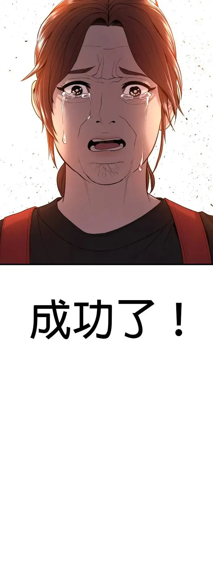 第31话 申敏宇的结尾 第110页