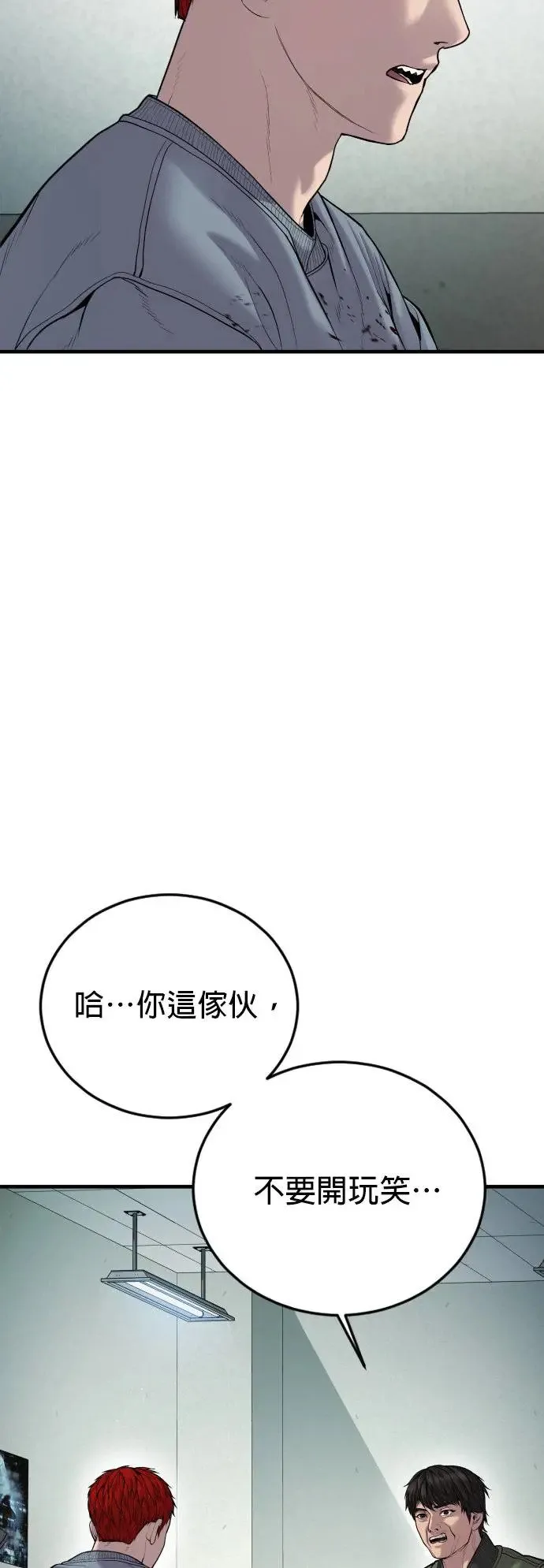 第32话 很会钻法律漏洞的泥鳅 第5页