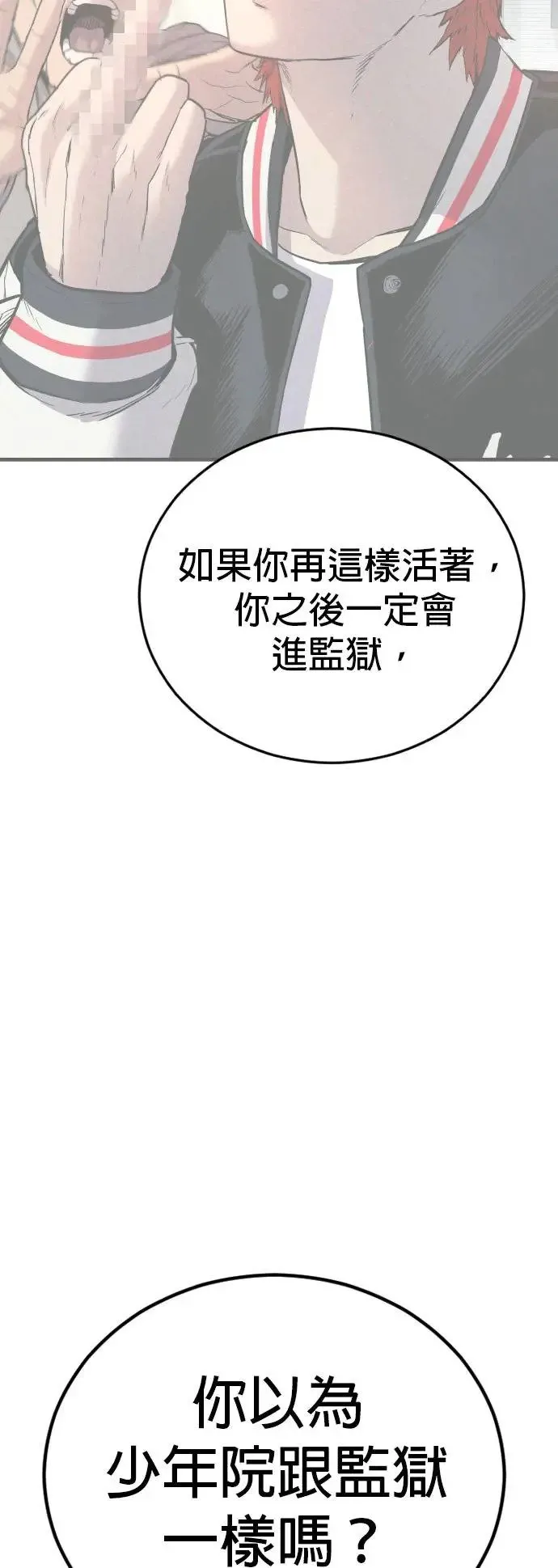 第32话 很会钻法律漏洞的泥鳅 第15页