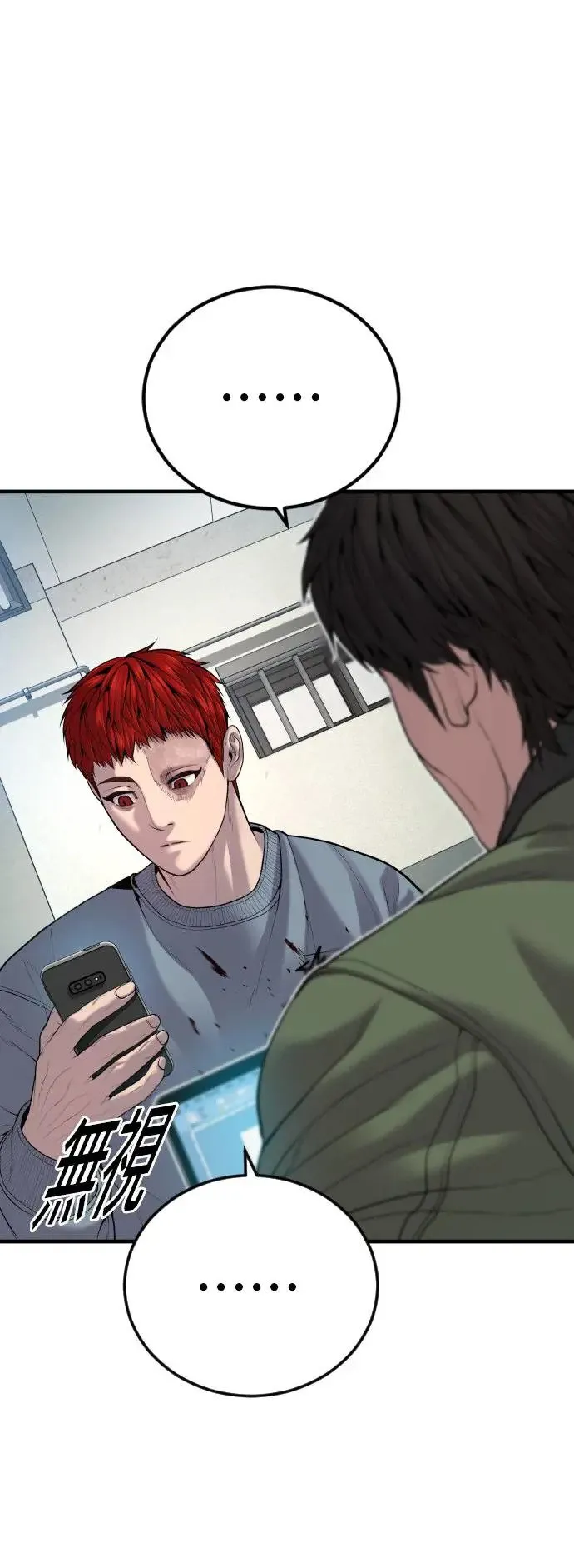 第32话 很会钻法律漏洞的泥鳅 第17页