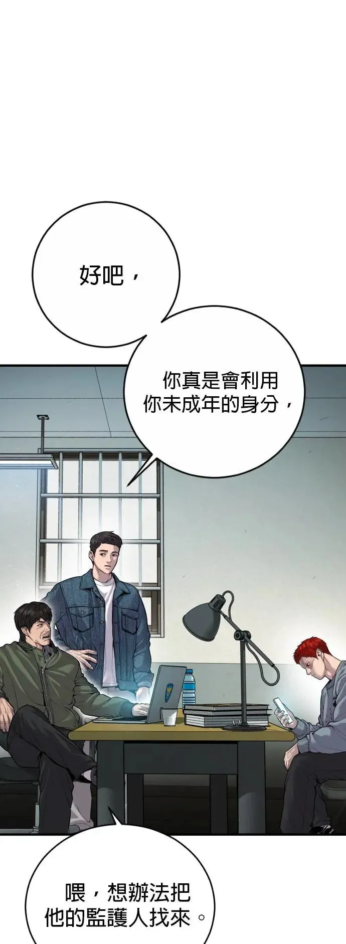 第32话 很会钻法律漏洞的泥鳅 第18页