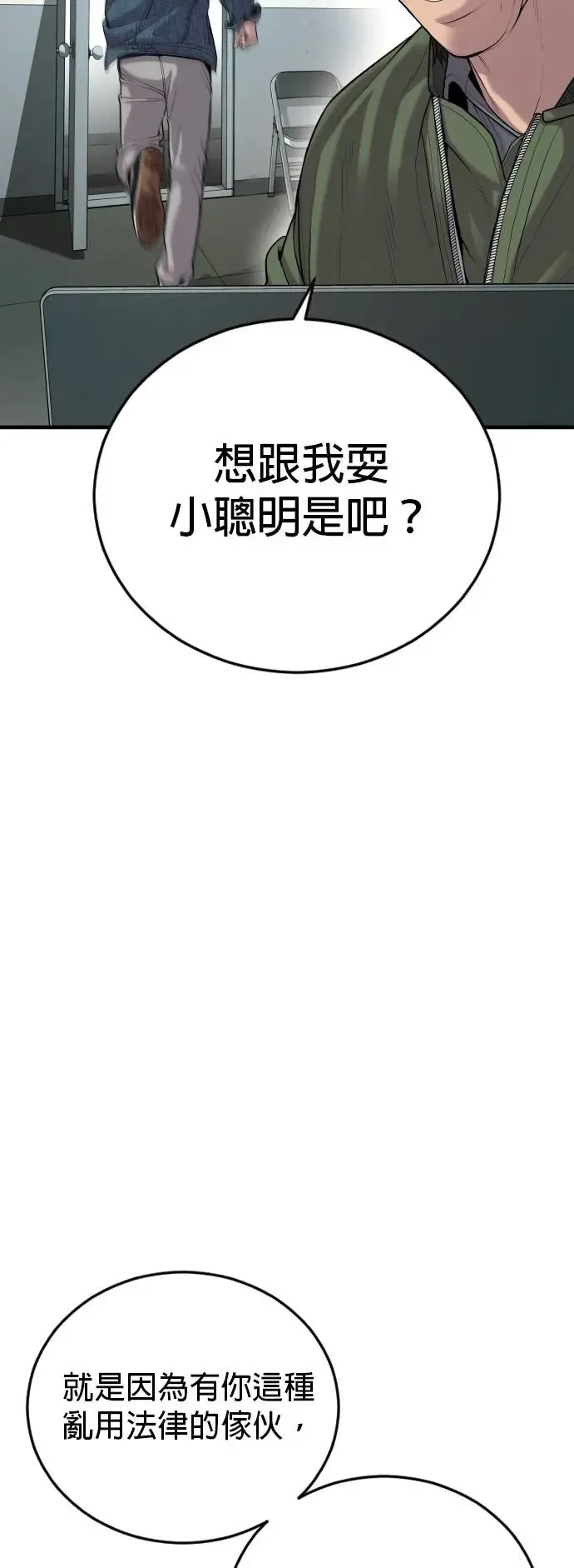 第32话 很会钻法律漏洞的泥鳅 第20页