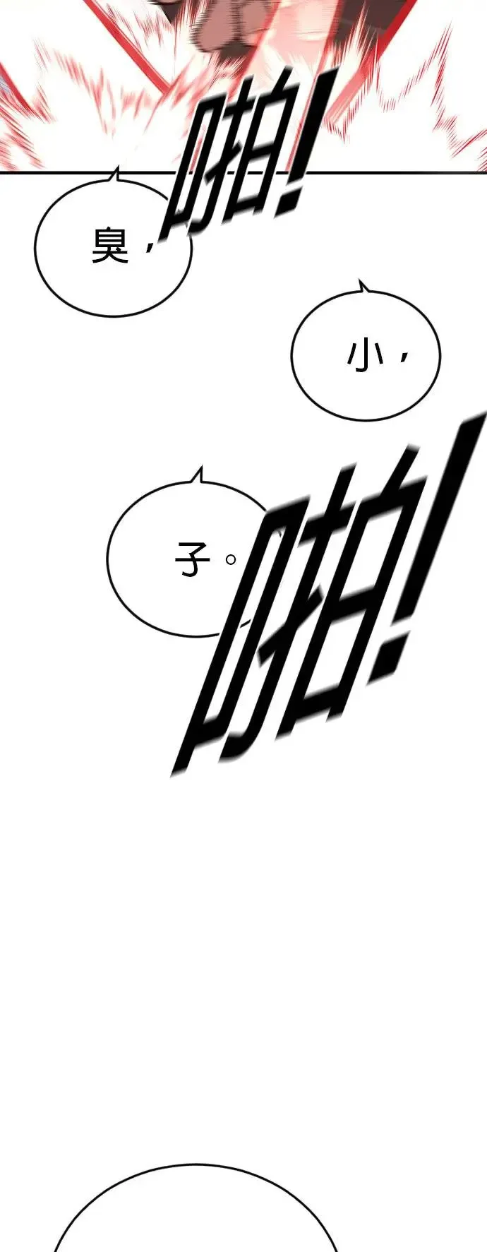 第32话 很会钻法律漏洞的泥鳅 第43页