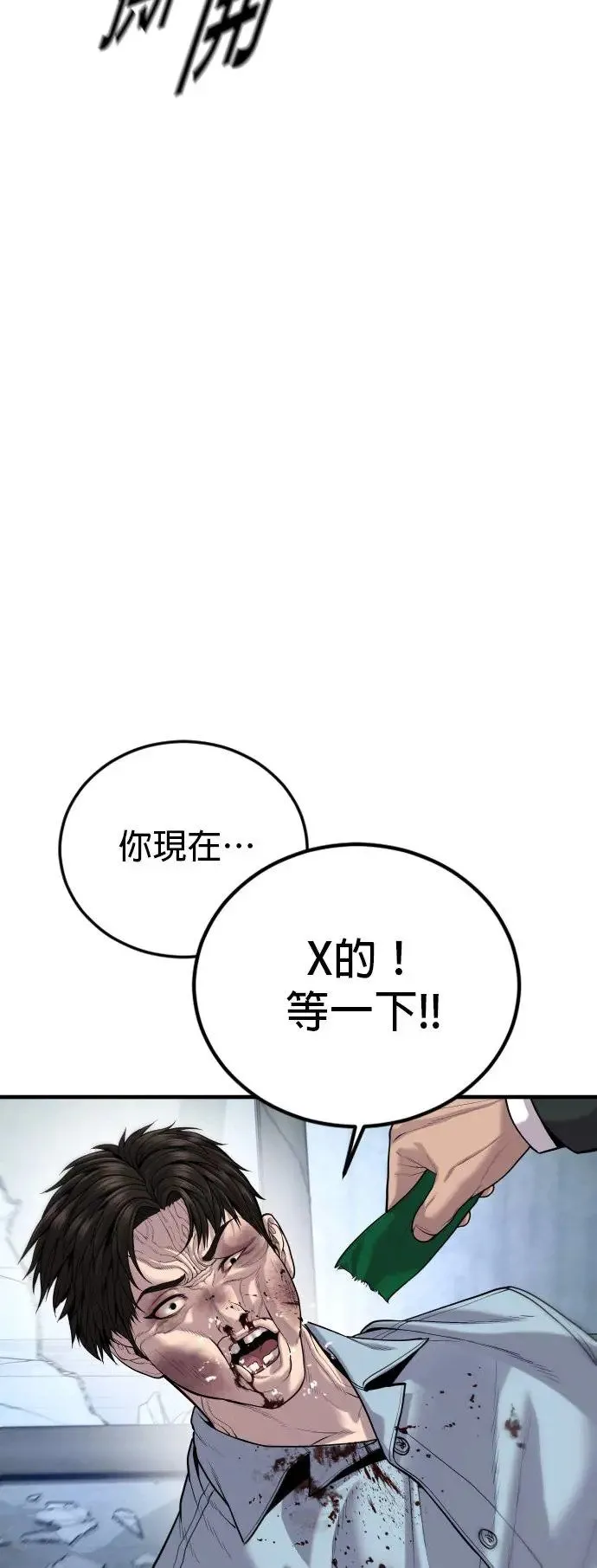 第32话 很会钻法律漏洞的泥鳅 第46页