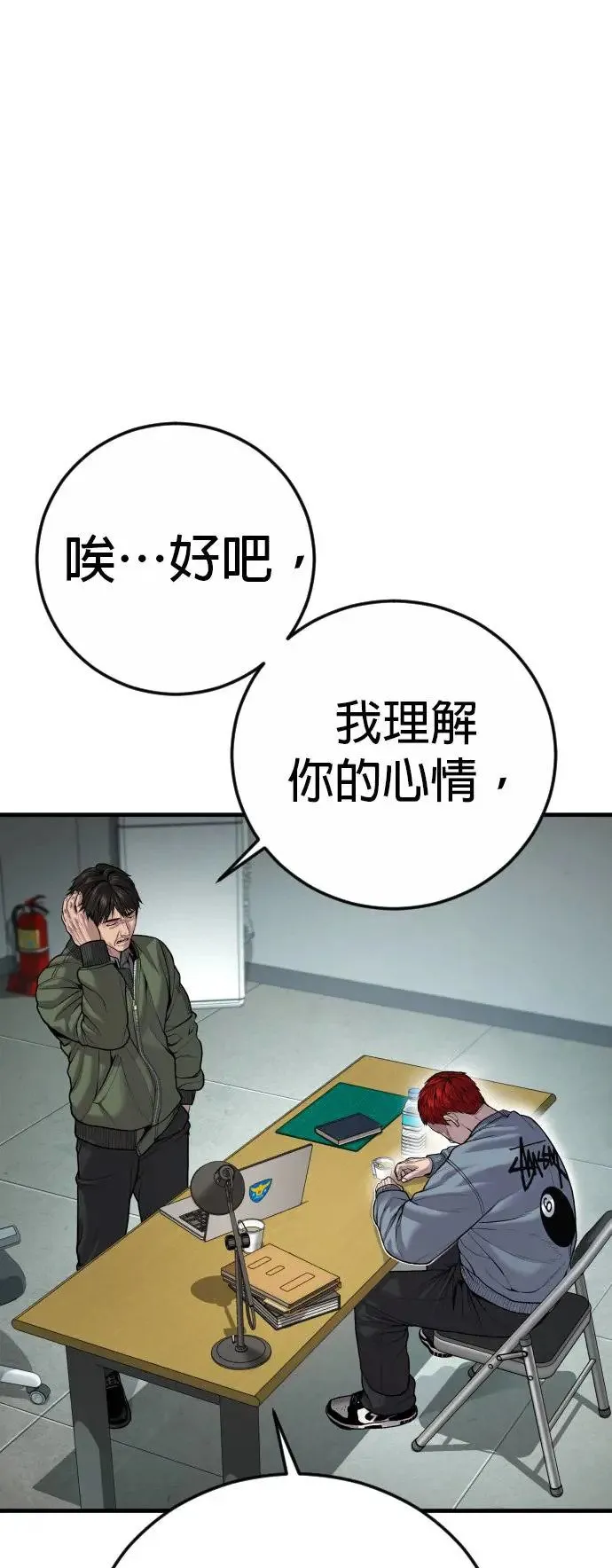 第32话 很会钻法律漏洞的泥鳅 第75页