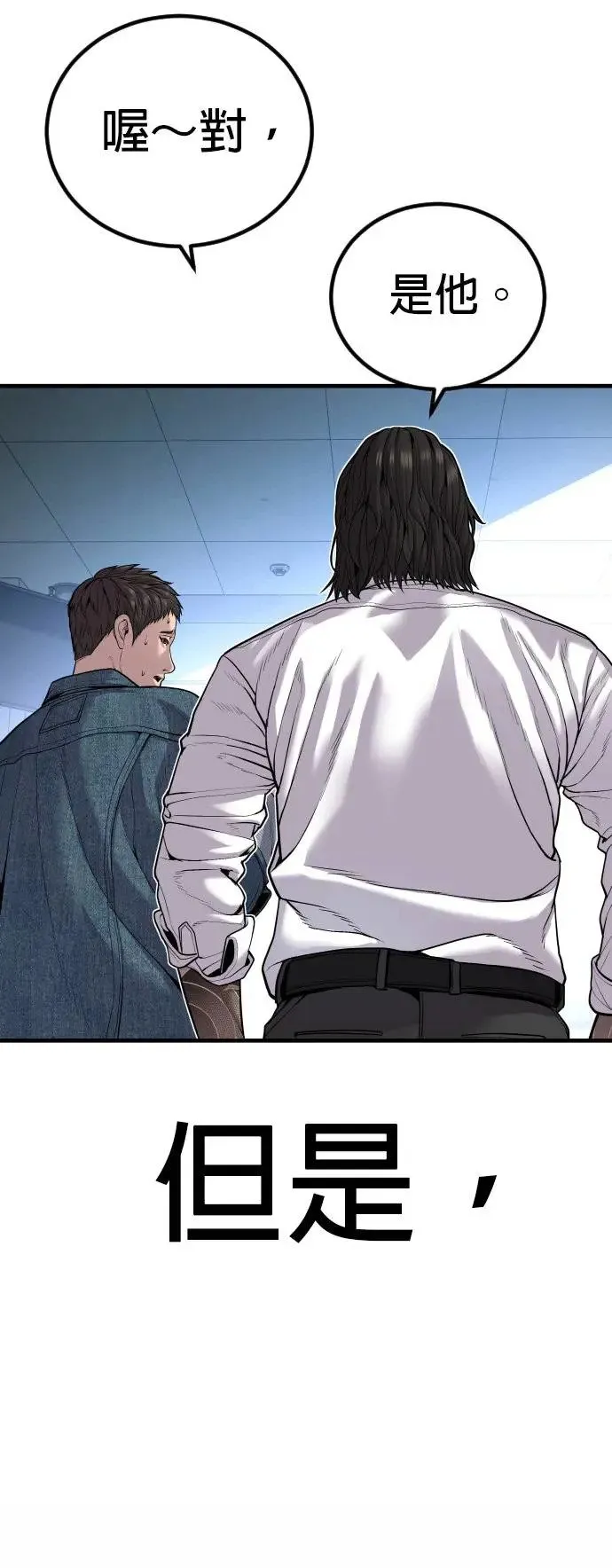 第32话 很会钻法律漏洞的泥鳅 第81页