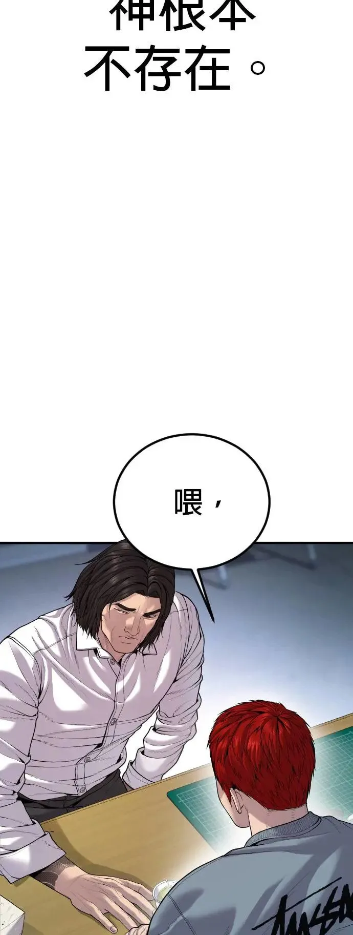 第32话 很会钻法律漏洞的泥鳅 第98页