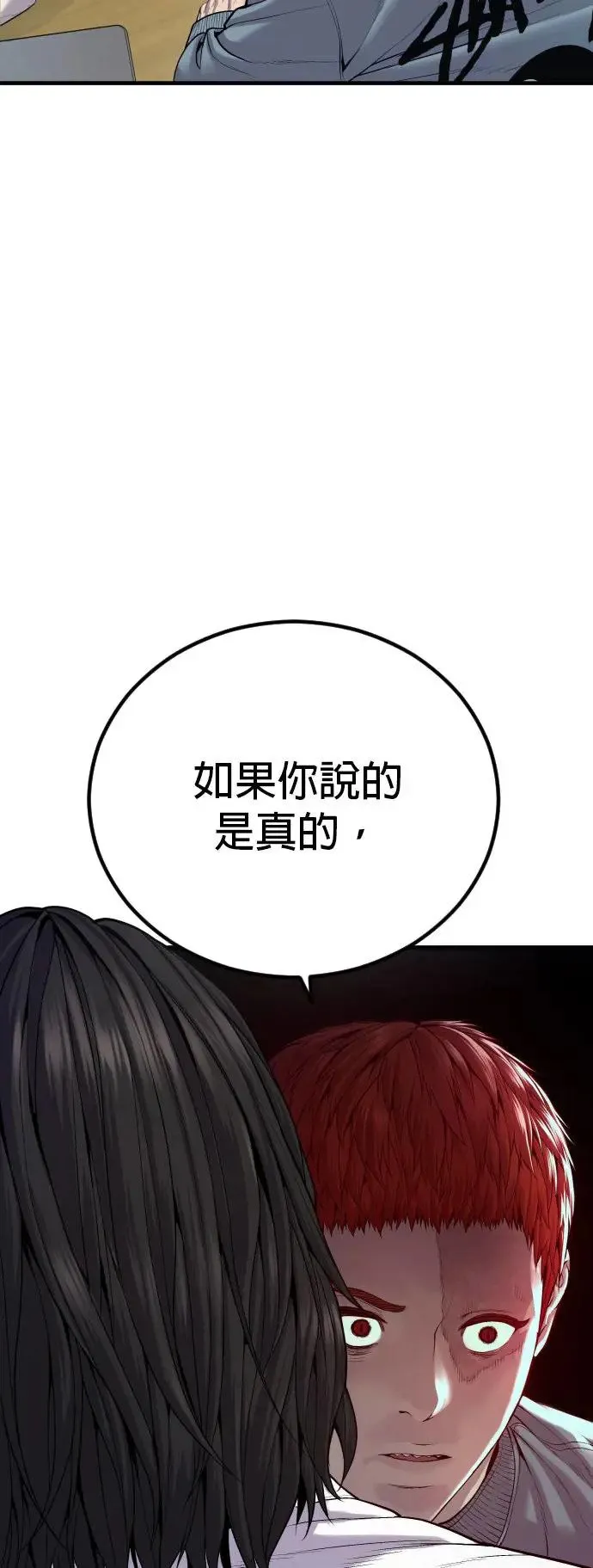 第32话 很会钻法律漏洞的泥鳅 第99页